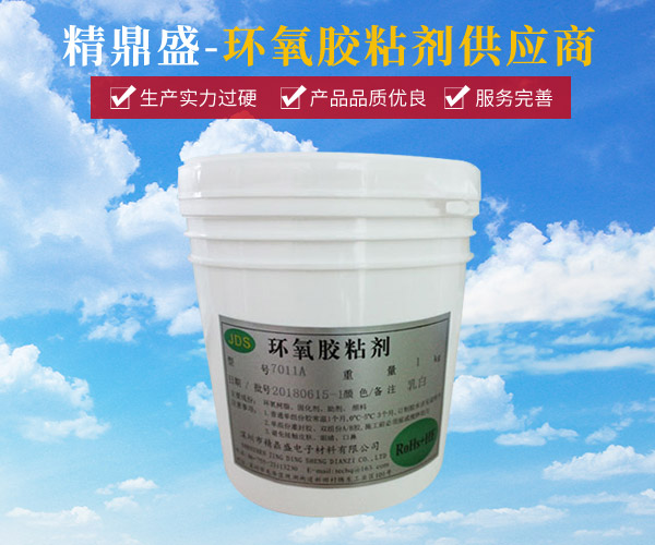 環(huán)氧膠粘劑7011A(1kg)