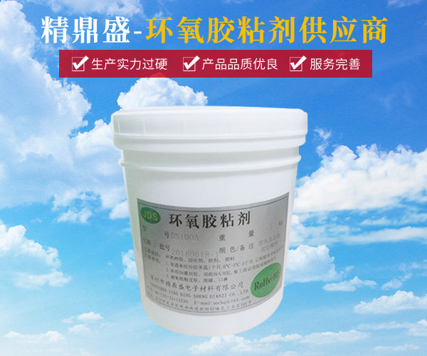 環氧膠粘劑DS100A